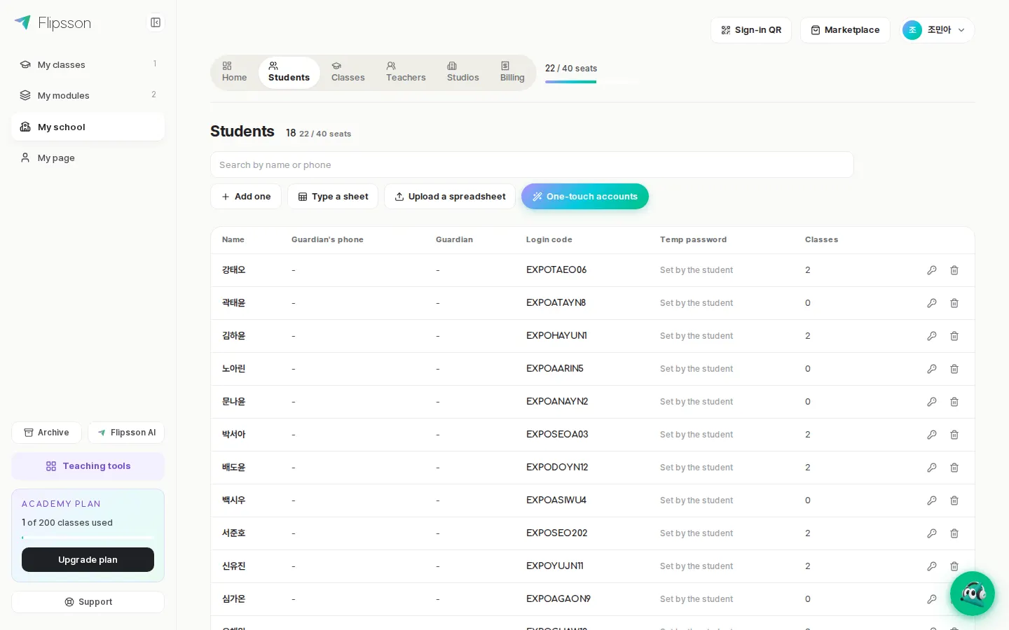 学员名单——查看登录码，逐个、表格、Excel 注册，一键生成。