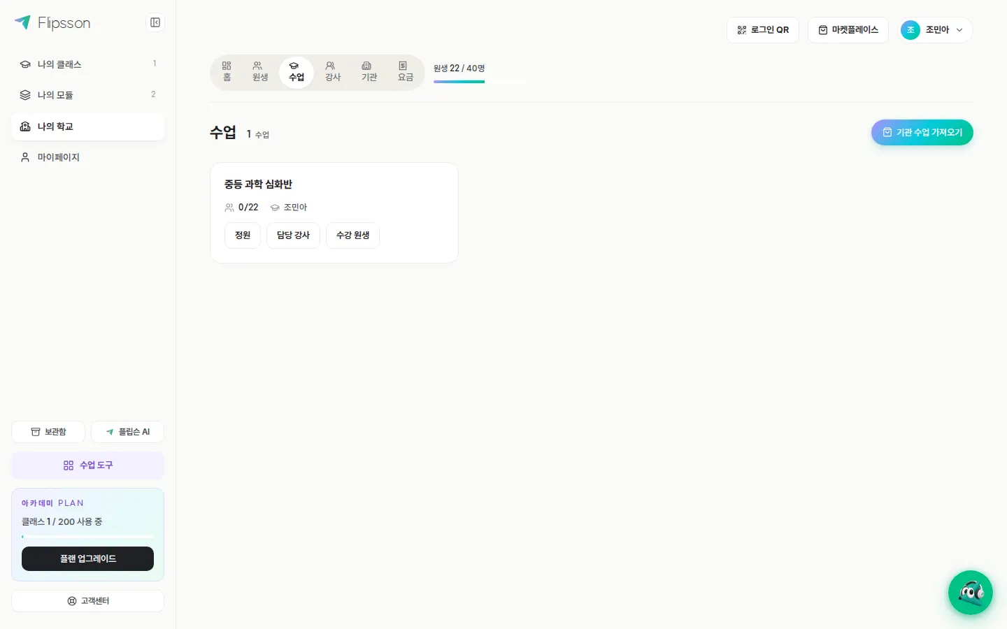 수업 목록 — 수업마다 정원과 담당 강사를 지정합니다.