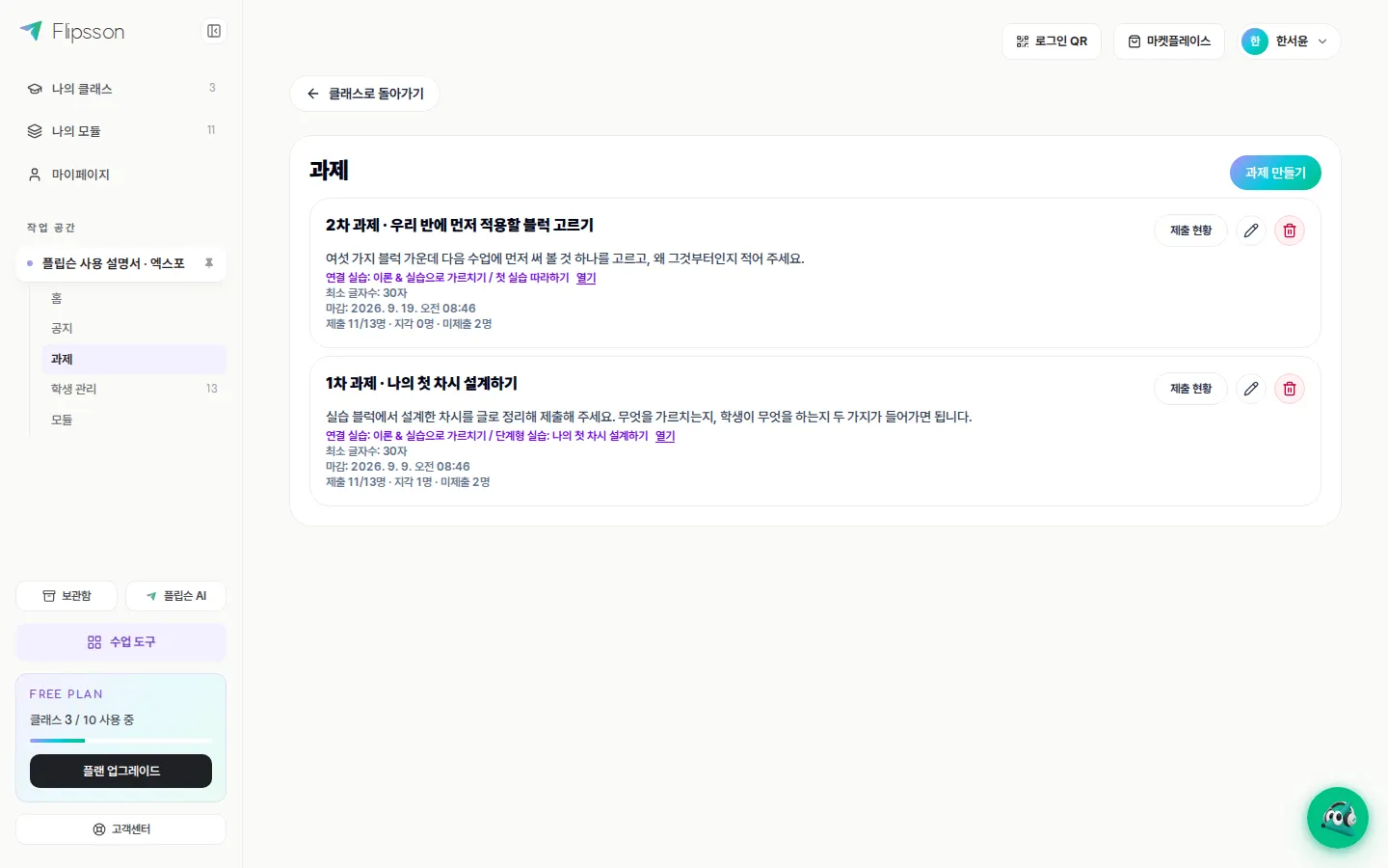 과제 — 과제별 마감과 제출·지각·미제출 인원.
