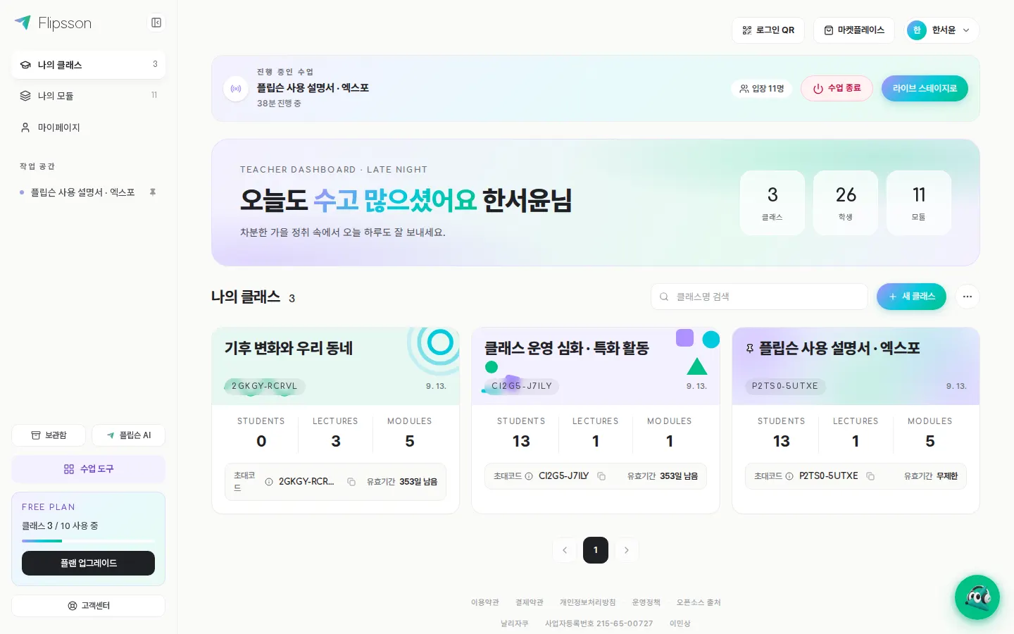 강사 대시보드 — 담당 클래스가 카드로 정리됩니다.