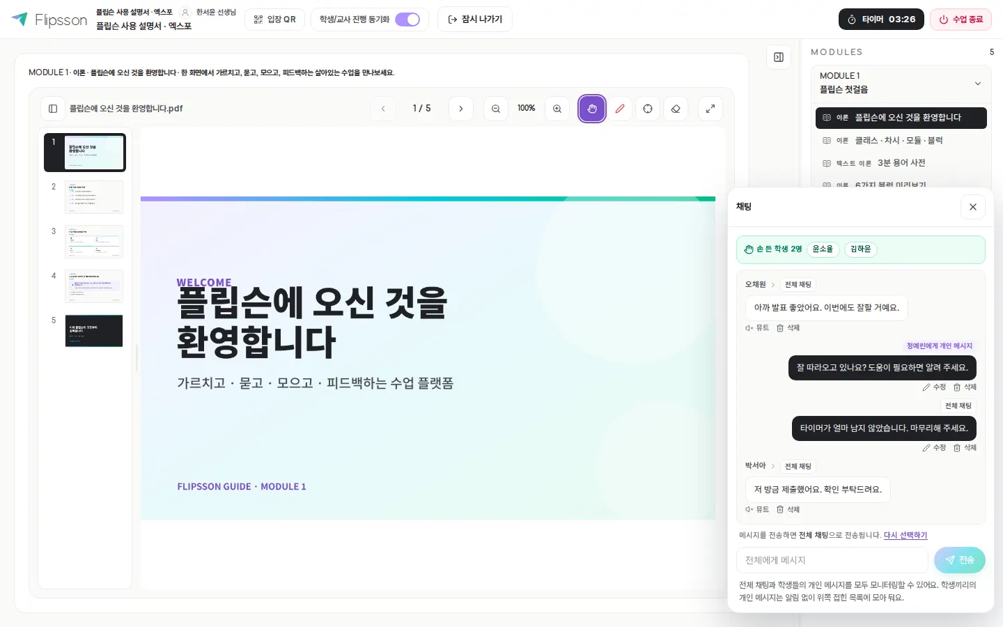 라이브 수업 강사 화면 — 손든 학생 2명과 채팅이 오른쪽에 표시됩니다.