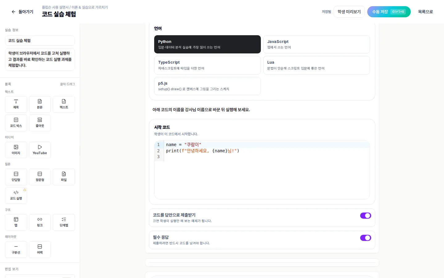 코드 실습 — Python·JavaScript 등 언어를 고르고 브라우저에서 바로 실행합니다.
