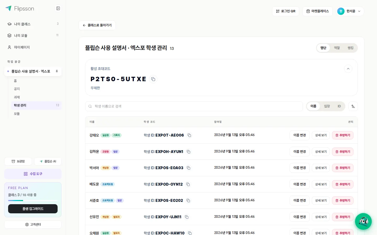 학생 관리 — 학생별 역할과 가입 현황.