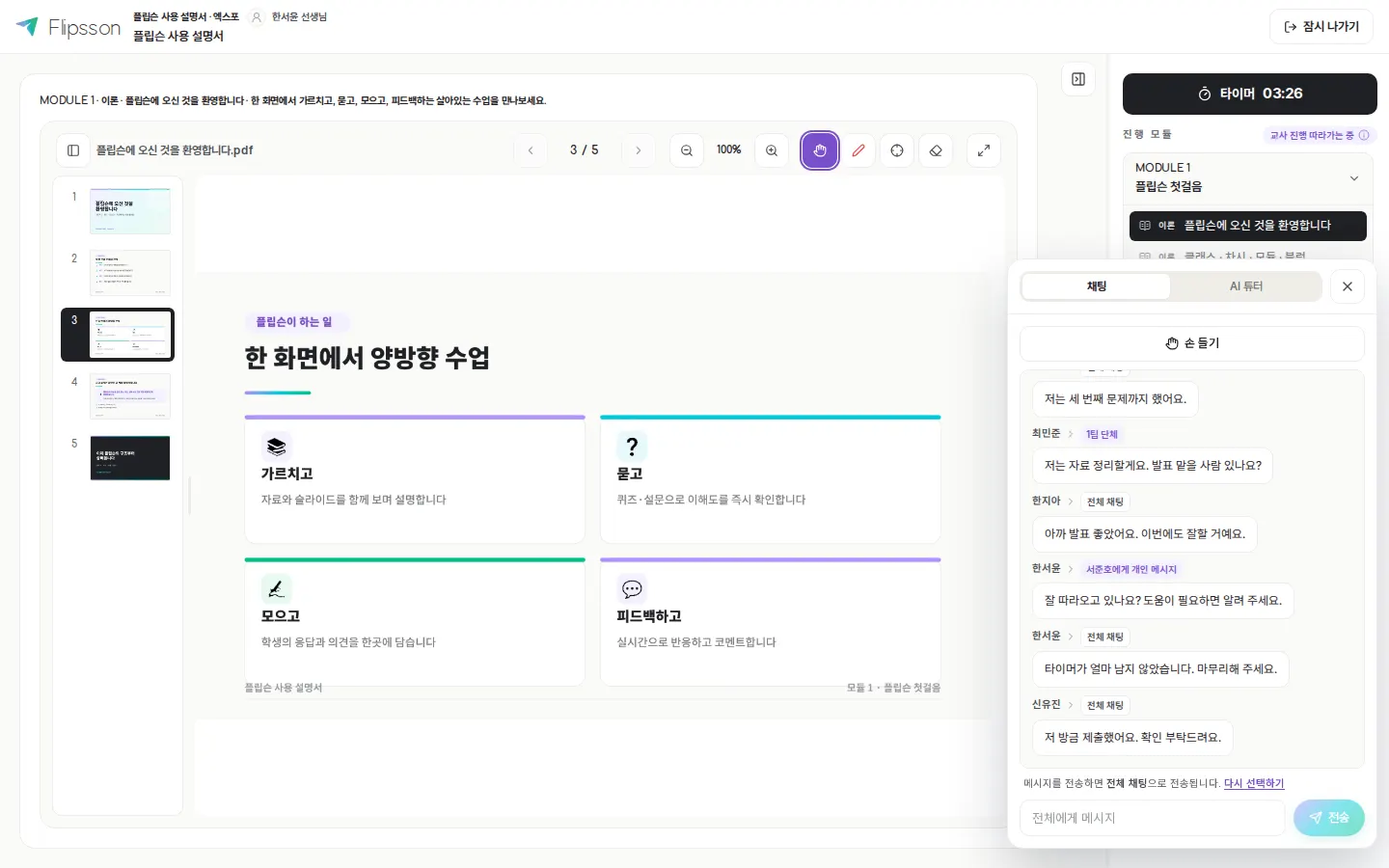 라이브 수업 학생 화면 — 강사가 넘기는 화면을 그대로 따라갑니다.