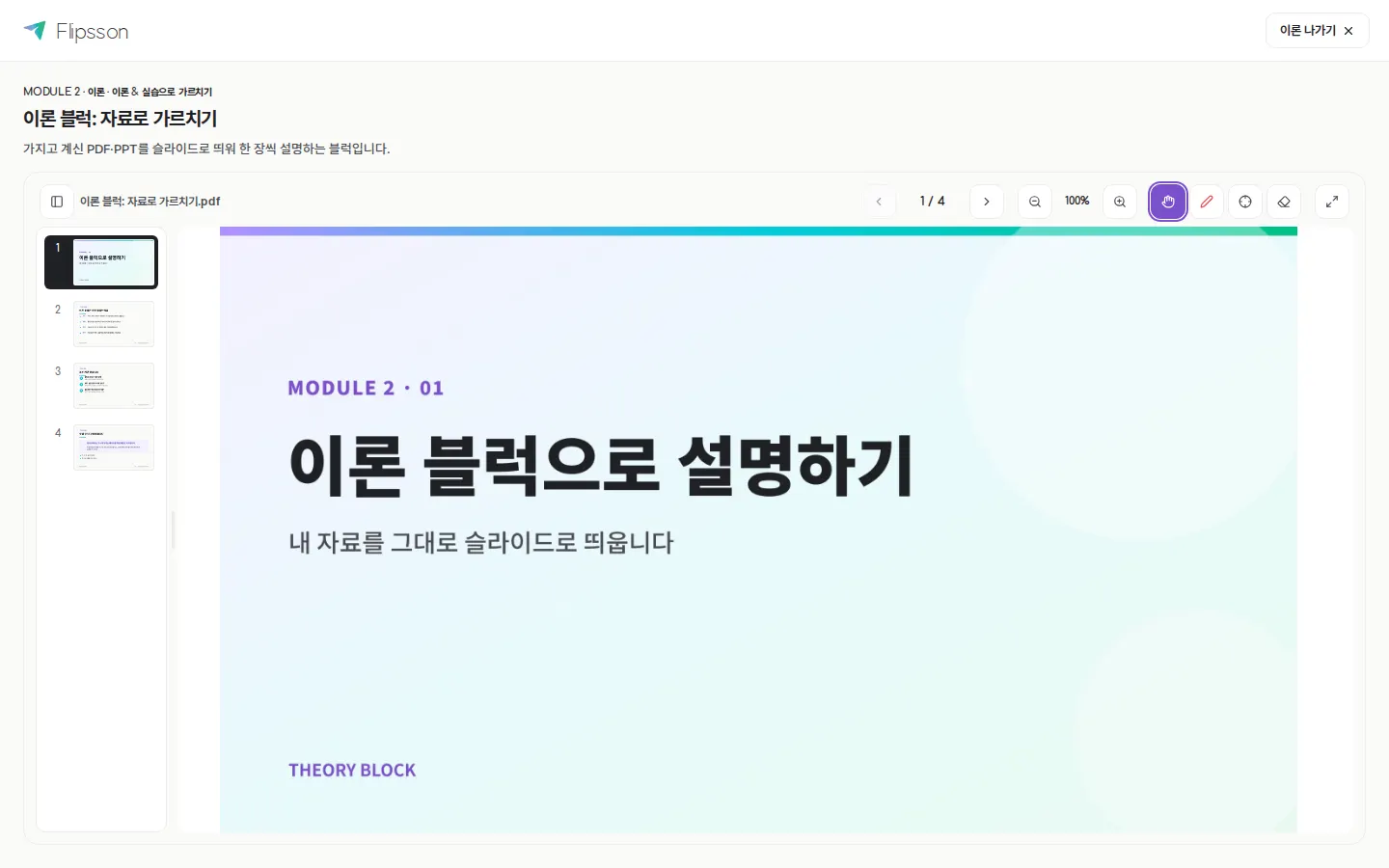 이론 블럭 — 올린 PDF가 그대로 슬라이드 뷰어가 됩니다.